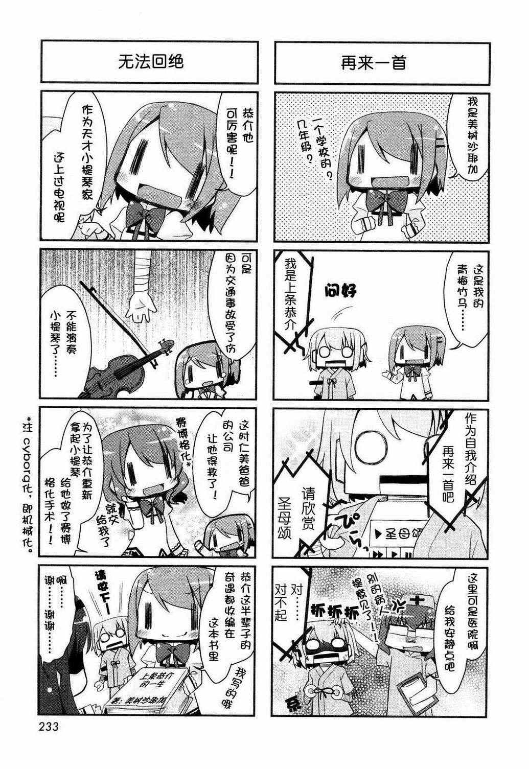 《轮回焰之赛博格焰》漫画 002集