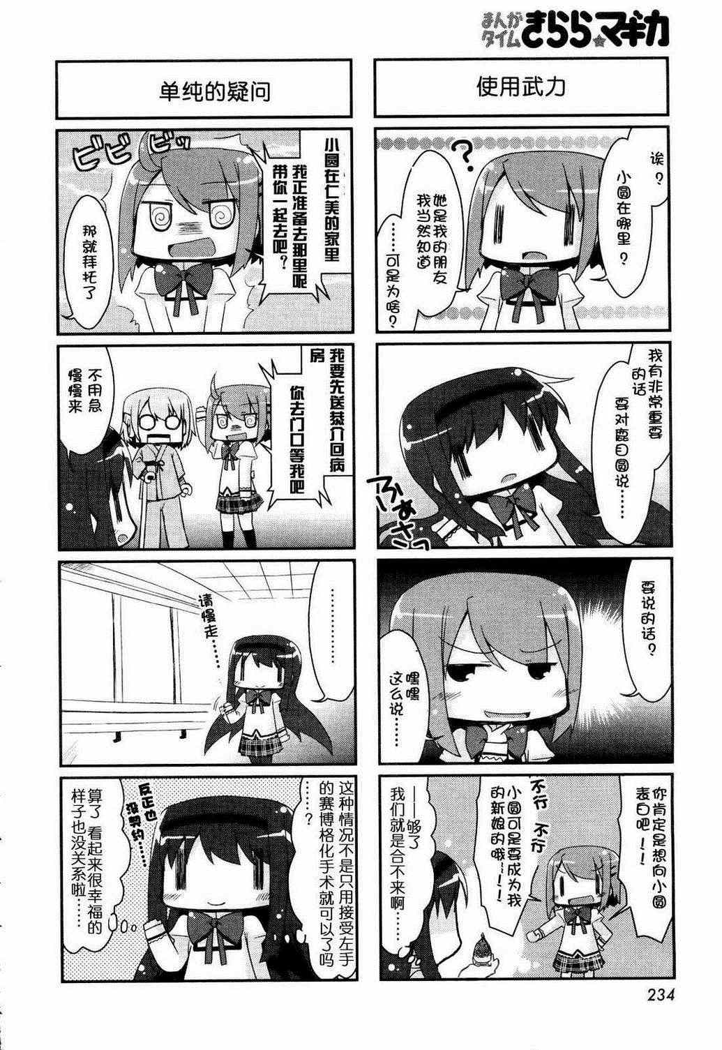 《轮回焰之赛博格焰》漫画 002集