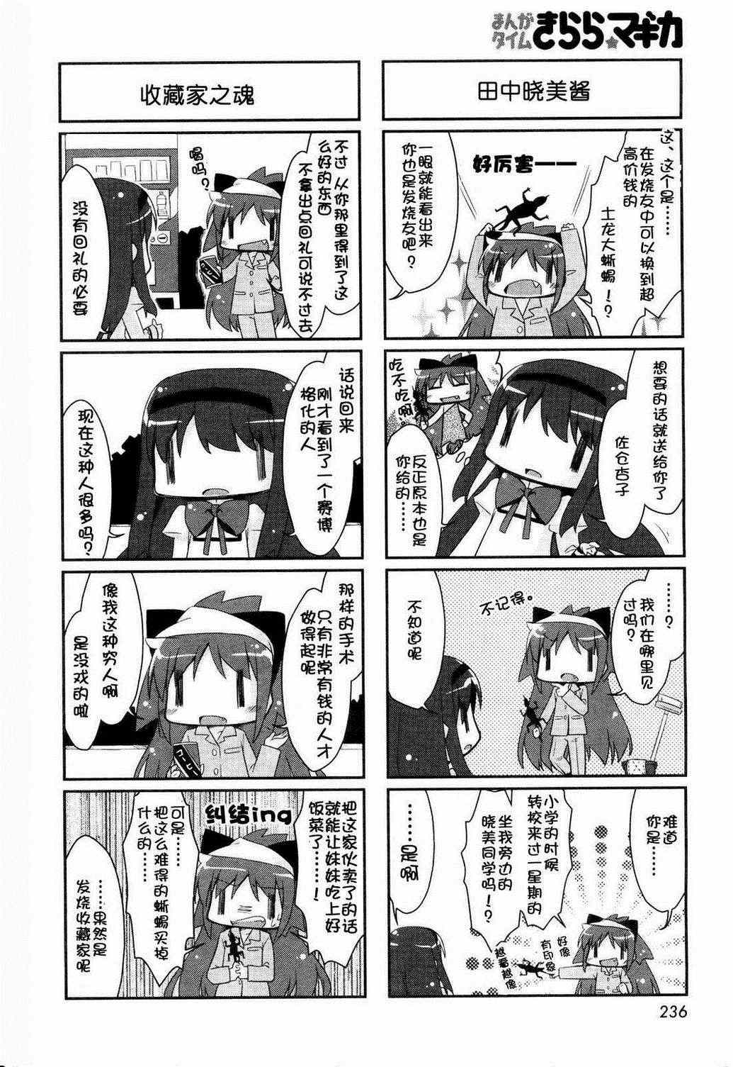 《轮回焰之赛博格焰》漫画 002集