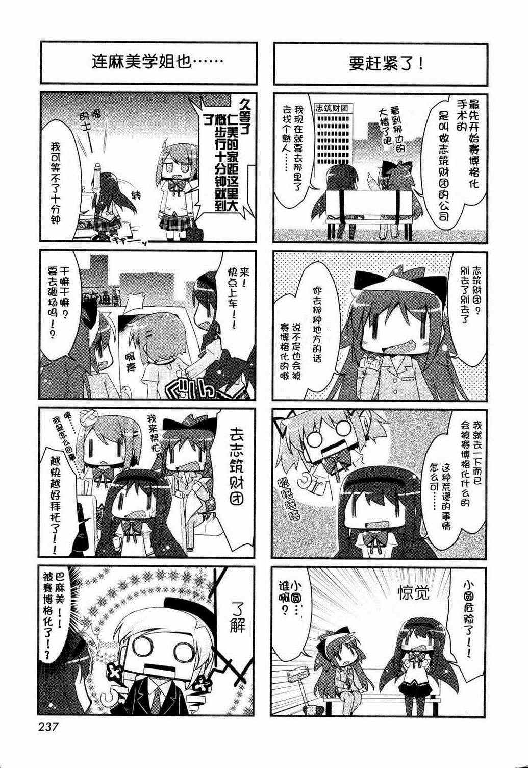 《轮回焰之赛博格焰》漫画 002集