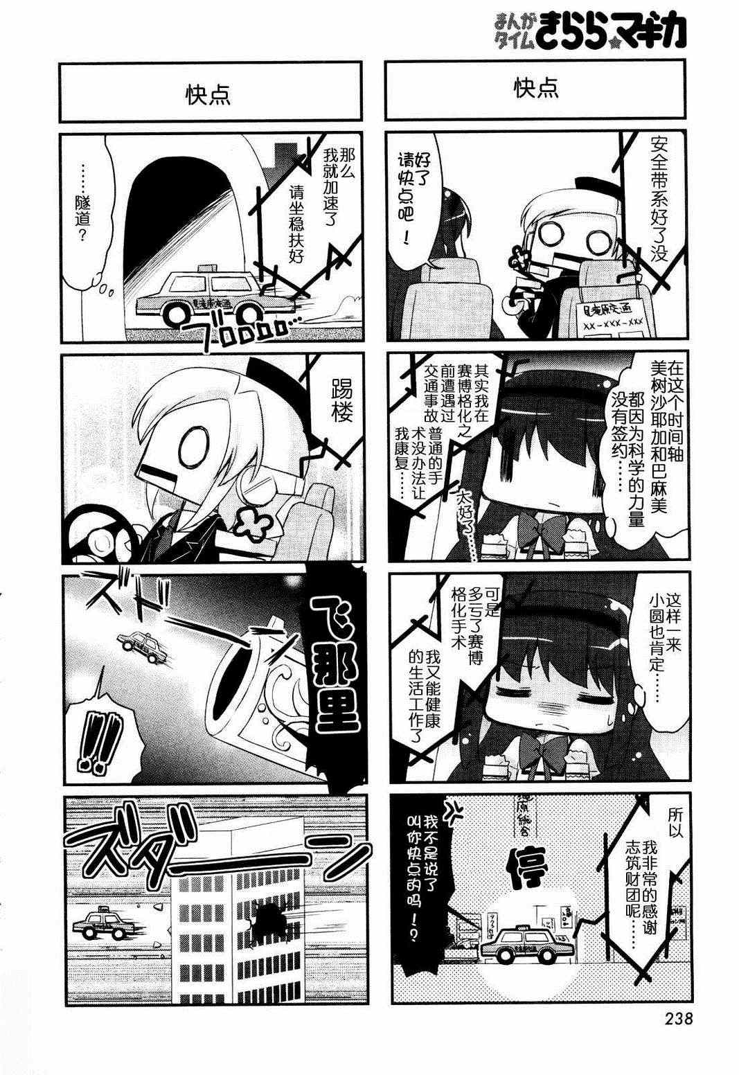 《轮回焰之赛博格焰》漫画 002集