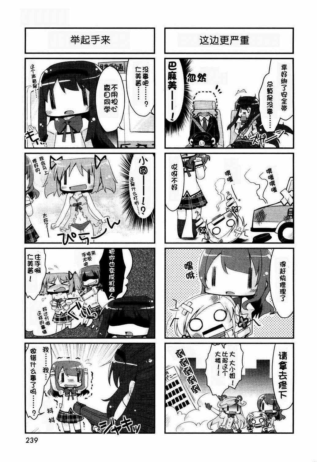 《轮回焰之赛博格焰》漫画 002集