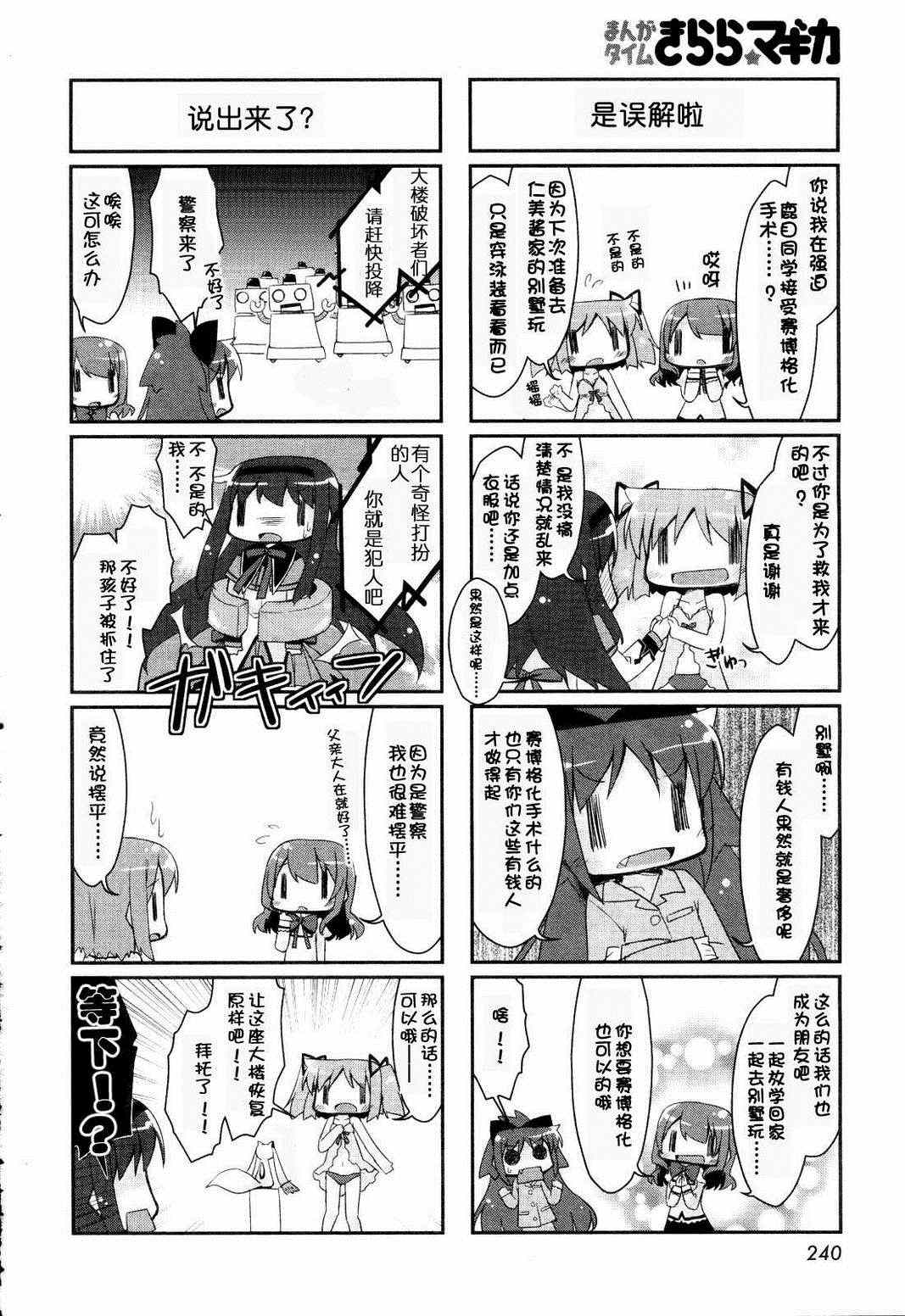 《轮回焰之赛博格焰》漫画 002集