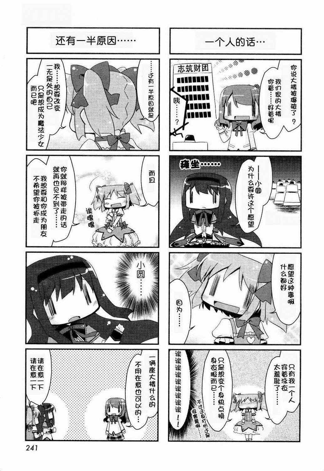 《轮回焰之赛博格焰》漫画 002集