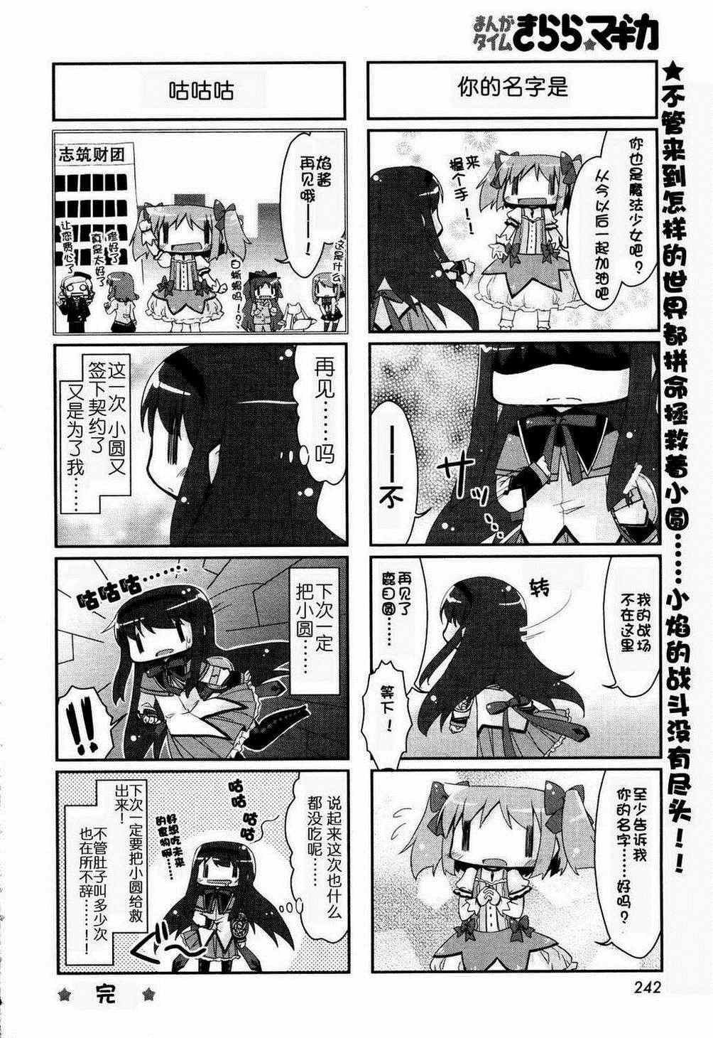 《轮回焰之赛博格焰》漫画 002集