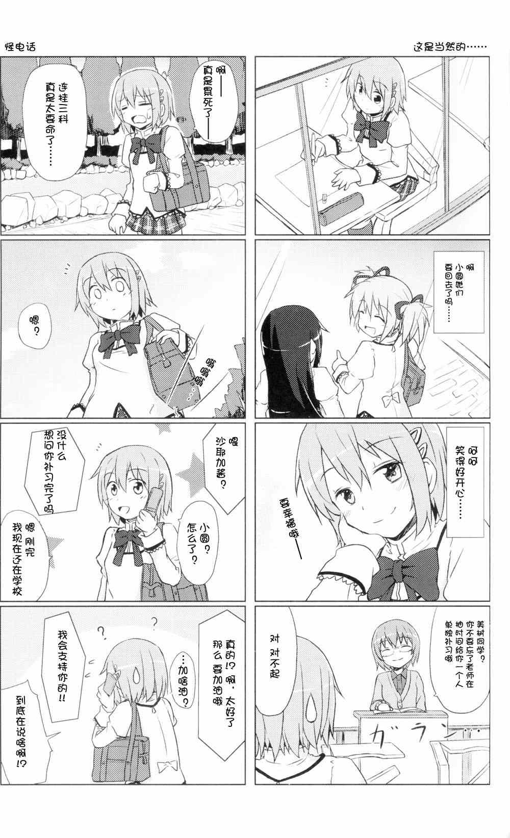 《HAPPY GIRL(红蓝)》漫画 001集