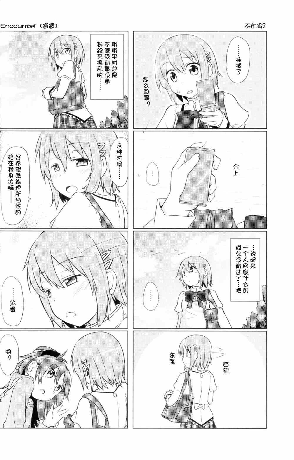 《HAPPY GIRL(红蓝)》漫画 001集