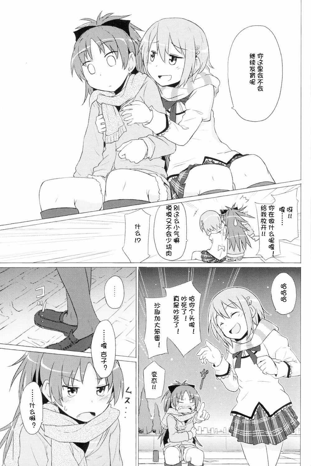 《HAPPY GIRL(红蓝)》漫画 001集