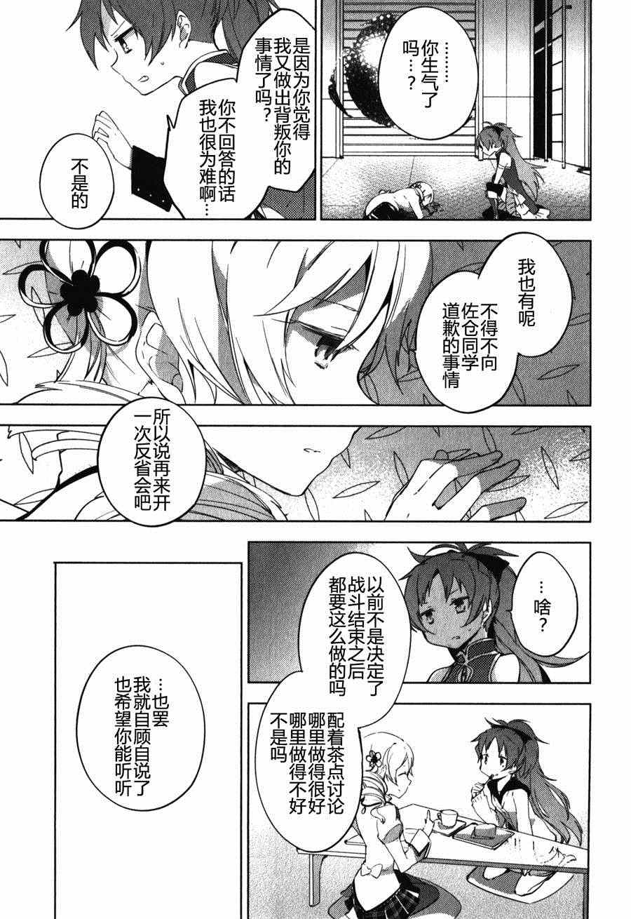 《魔法少女小圆~the different story》漫画 the different story 011集