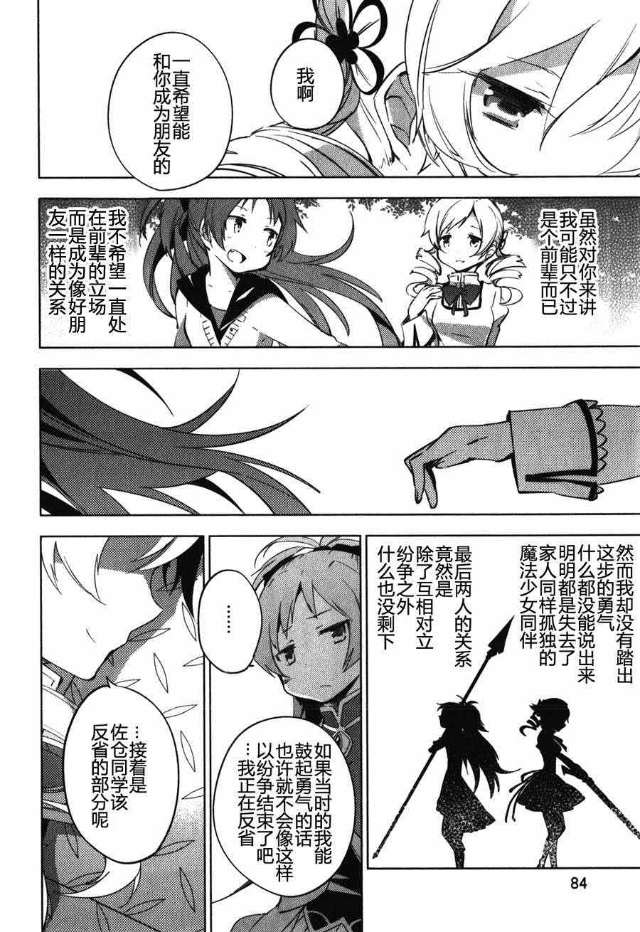 《魔法少女小圆~the different story》漫画 the different story 011集