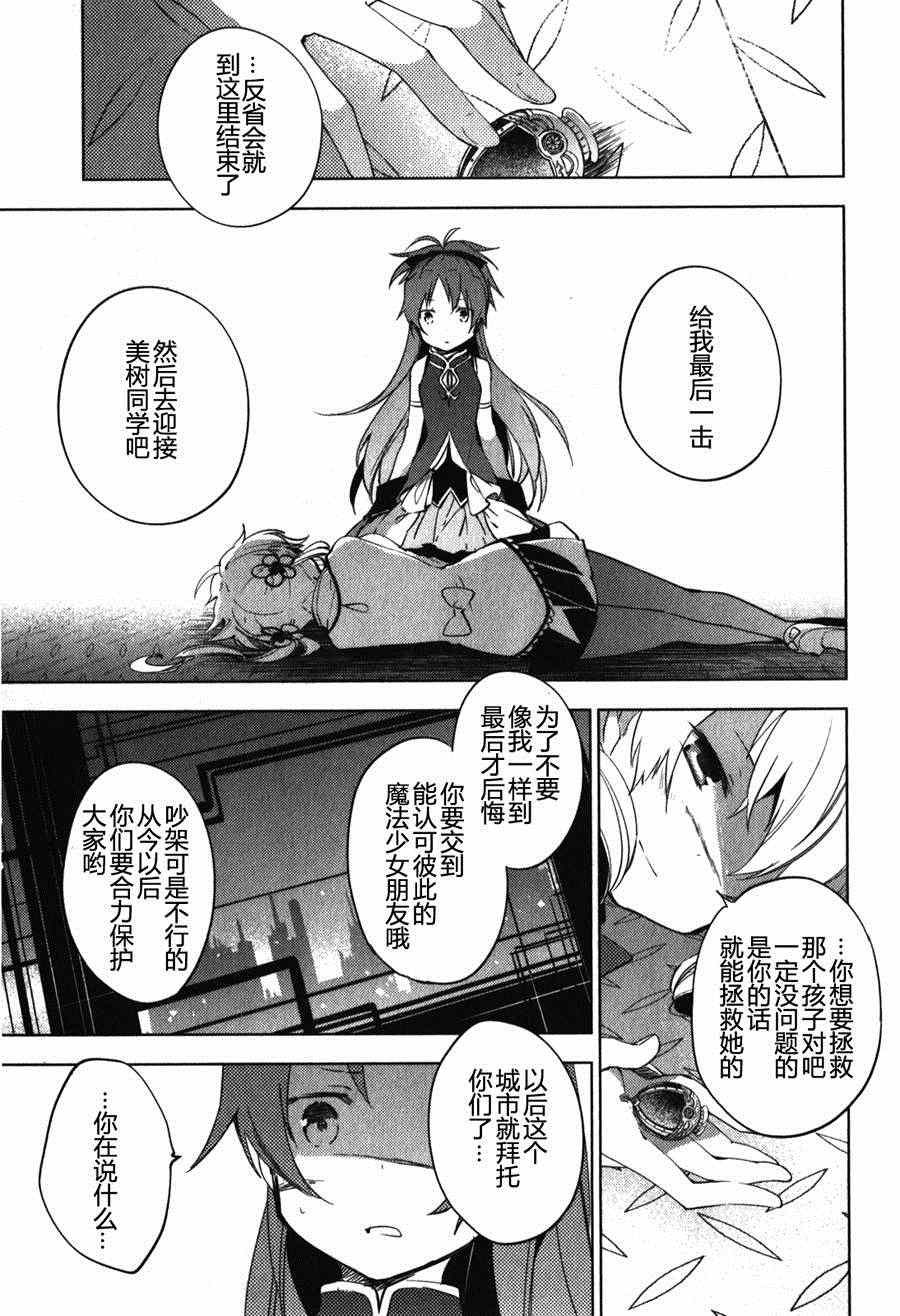 《魔法少女小圆~the different story》漫画 the different story 011集