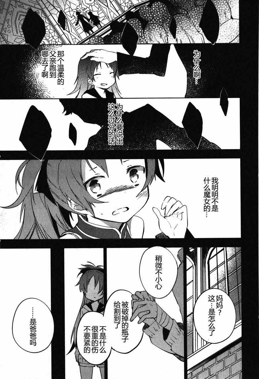 《魔法少女小圆~the different story》漫画 the different story 011集