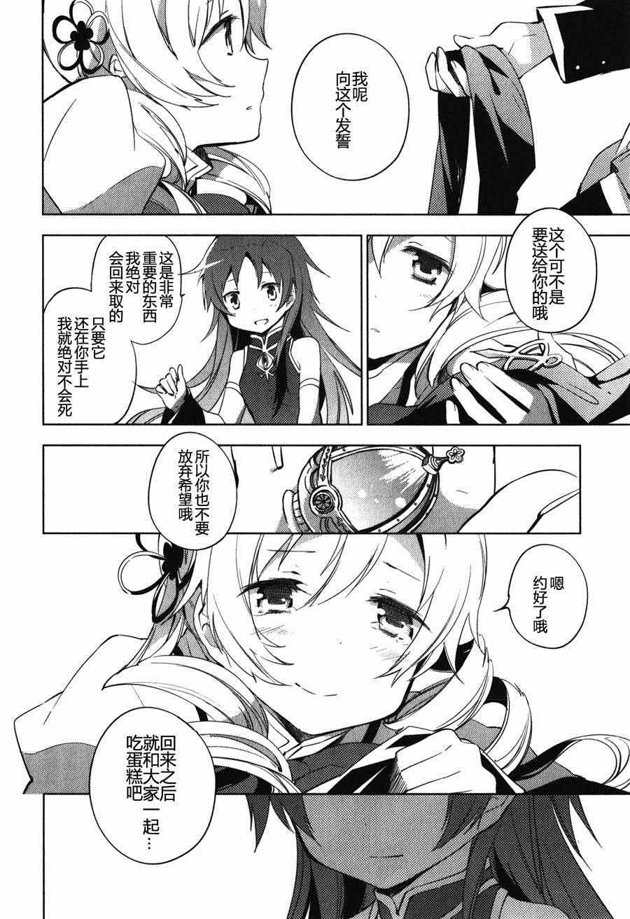 《魔法少女小圆~the different story》漫画 the different story 011集