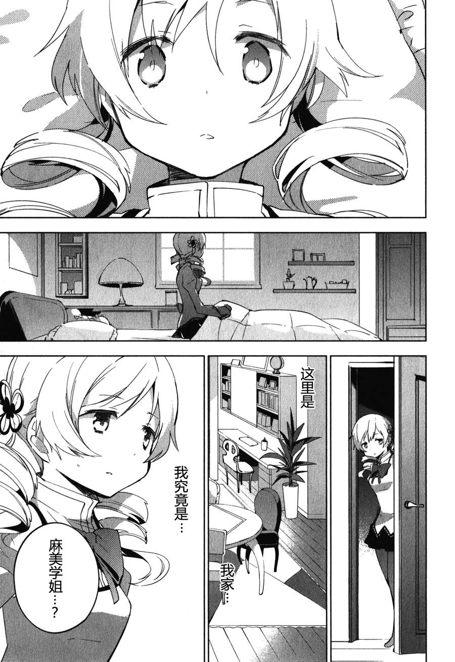 《魔法少女小圆~the different story》漫画 the different story 011集