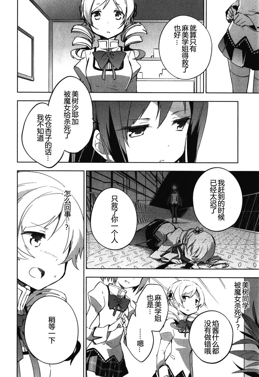 《魔法少女小圆~the different story》漫画 the different story 011集