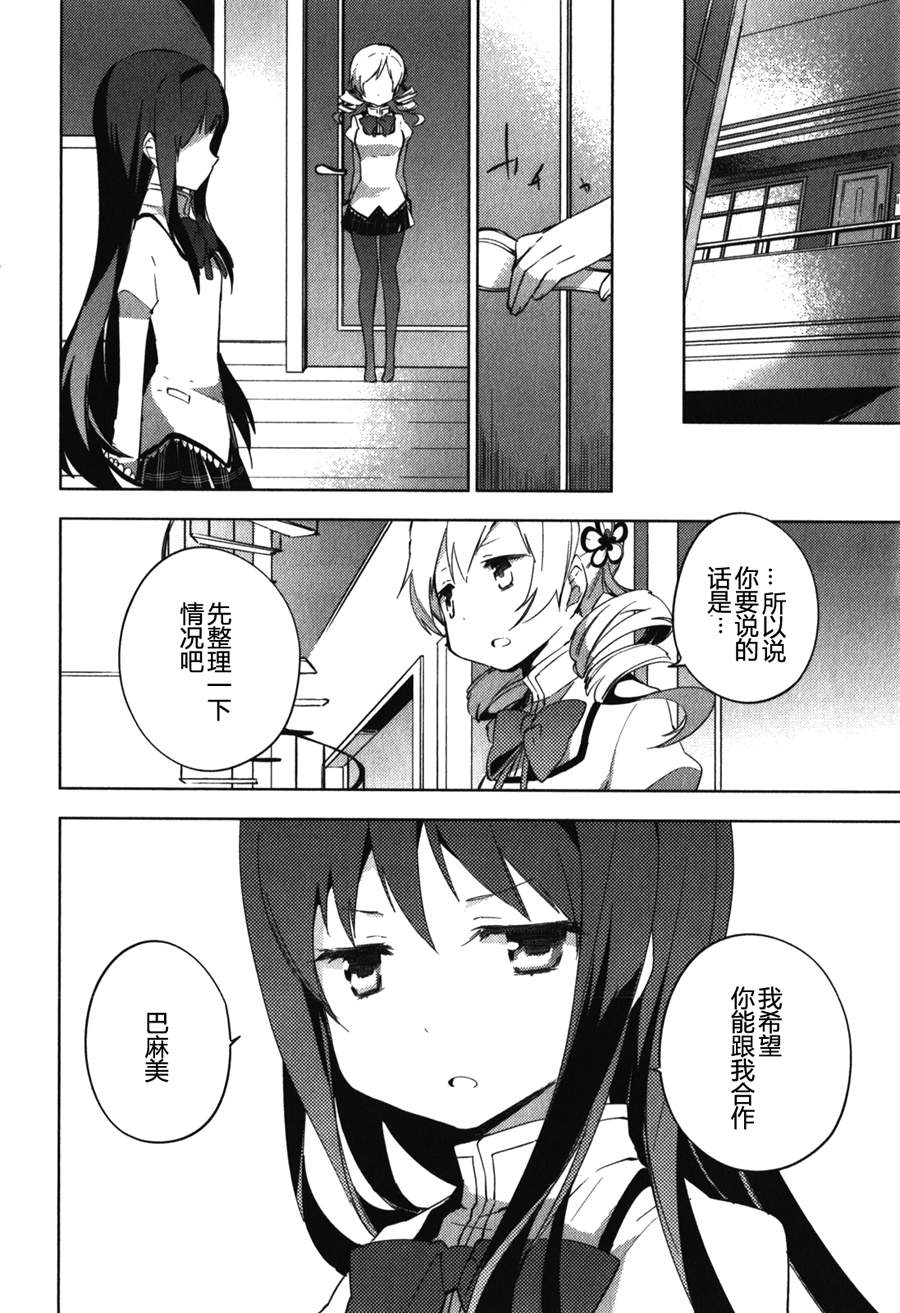 《魔法少女小圆~the different story》漫画 the different story 011集