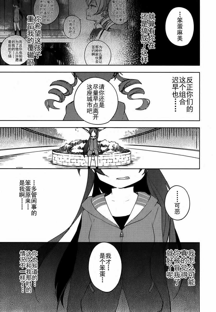 《魔法少女小圆~the different story》漫画 the different story 008集