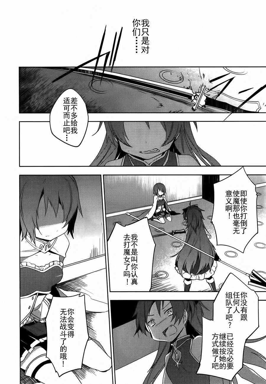 《魔法少女小圆~the different story》漫画 the different story 008集