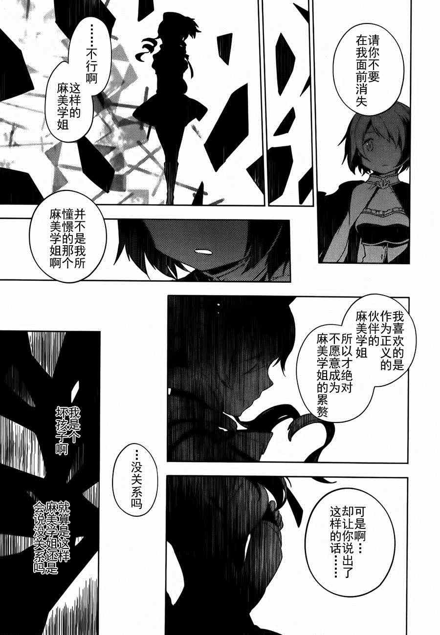 《魔法少女小圆~the different story》漫画 the different story 008集