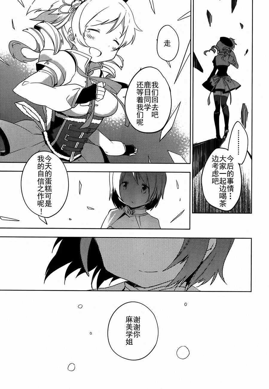 《魔法少女小圆~the different story》漫画 the different story 008集