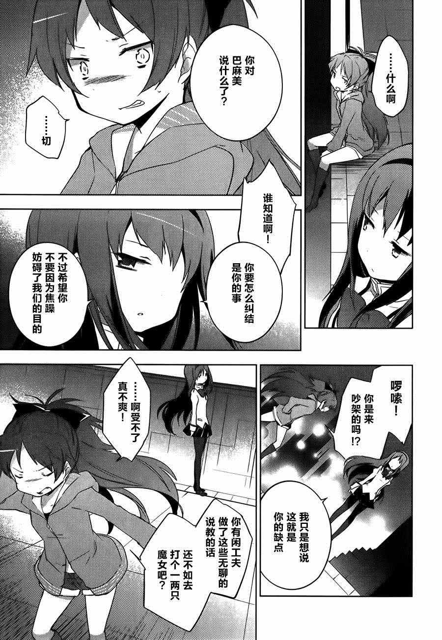 《魔法少女小圆~the different story》漫画 the different story 007集