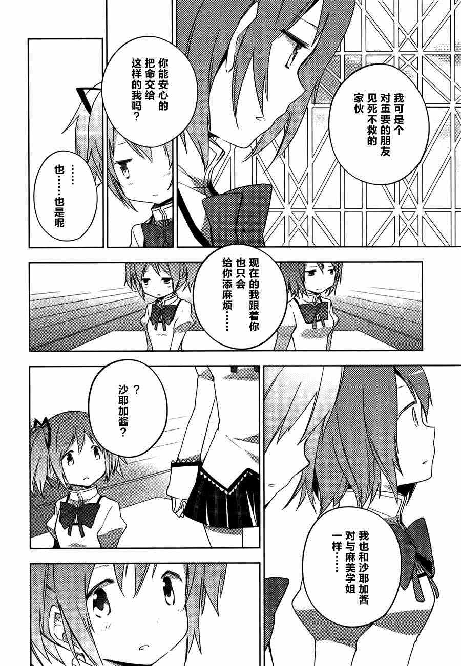 《魔法少女小圆~the different story》漫画 the different story 007集