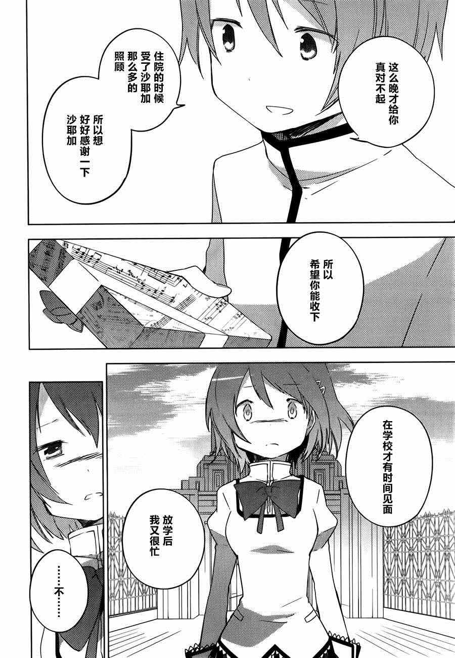 《魔法少女小圆~the different story》漫画 the different story 007集