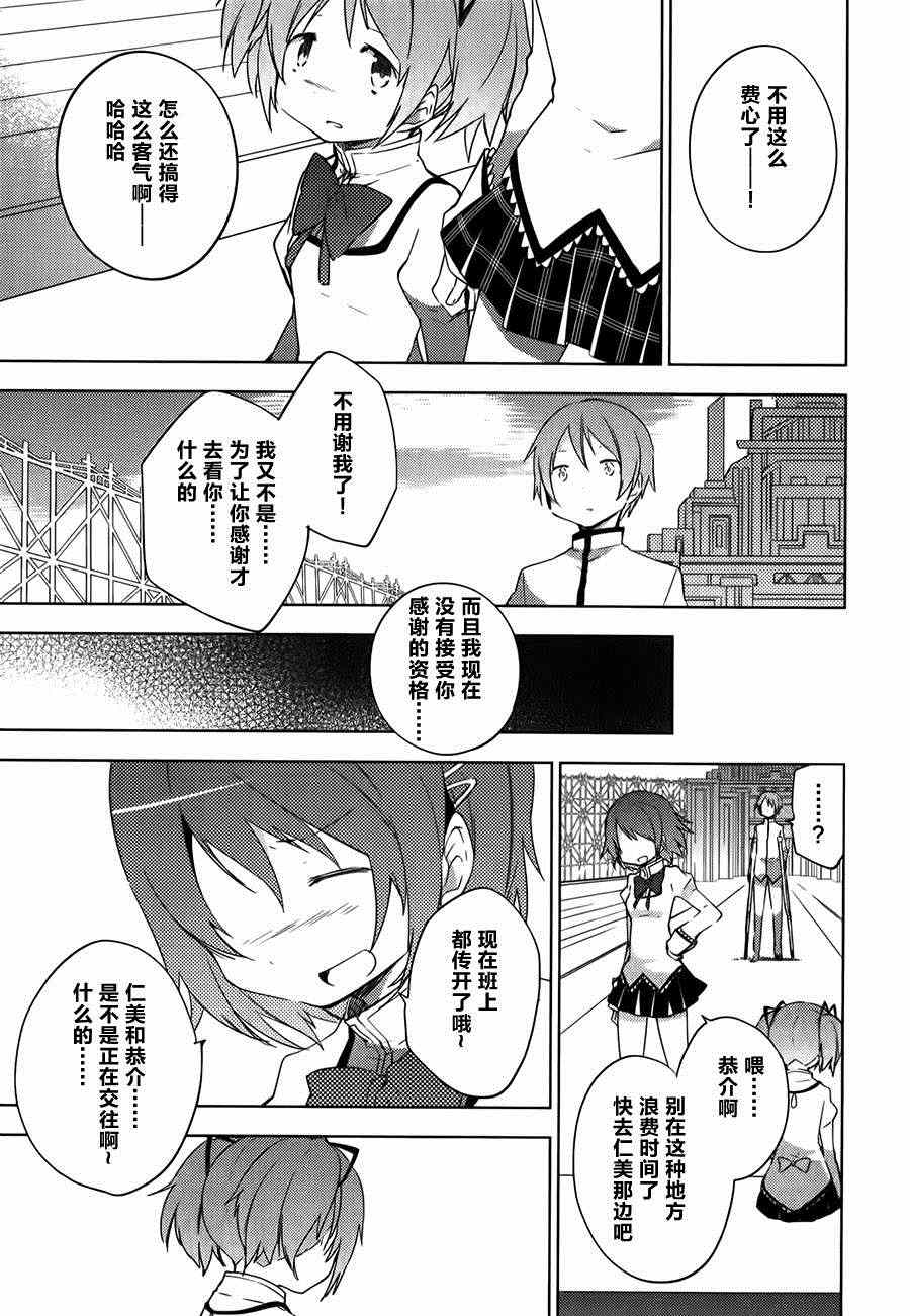 《魔法少女小圆~the different story》漫画 the different story 007集