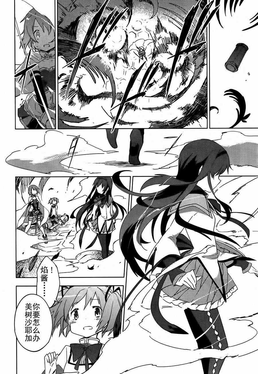 《魔法少女小圆~the different story》漫画 the different story 006集