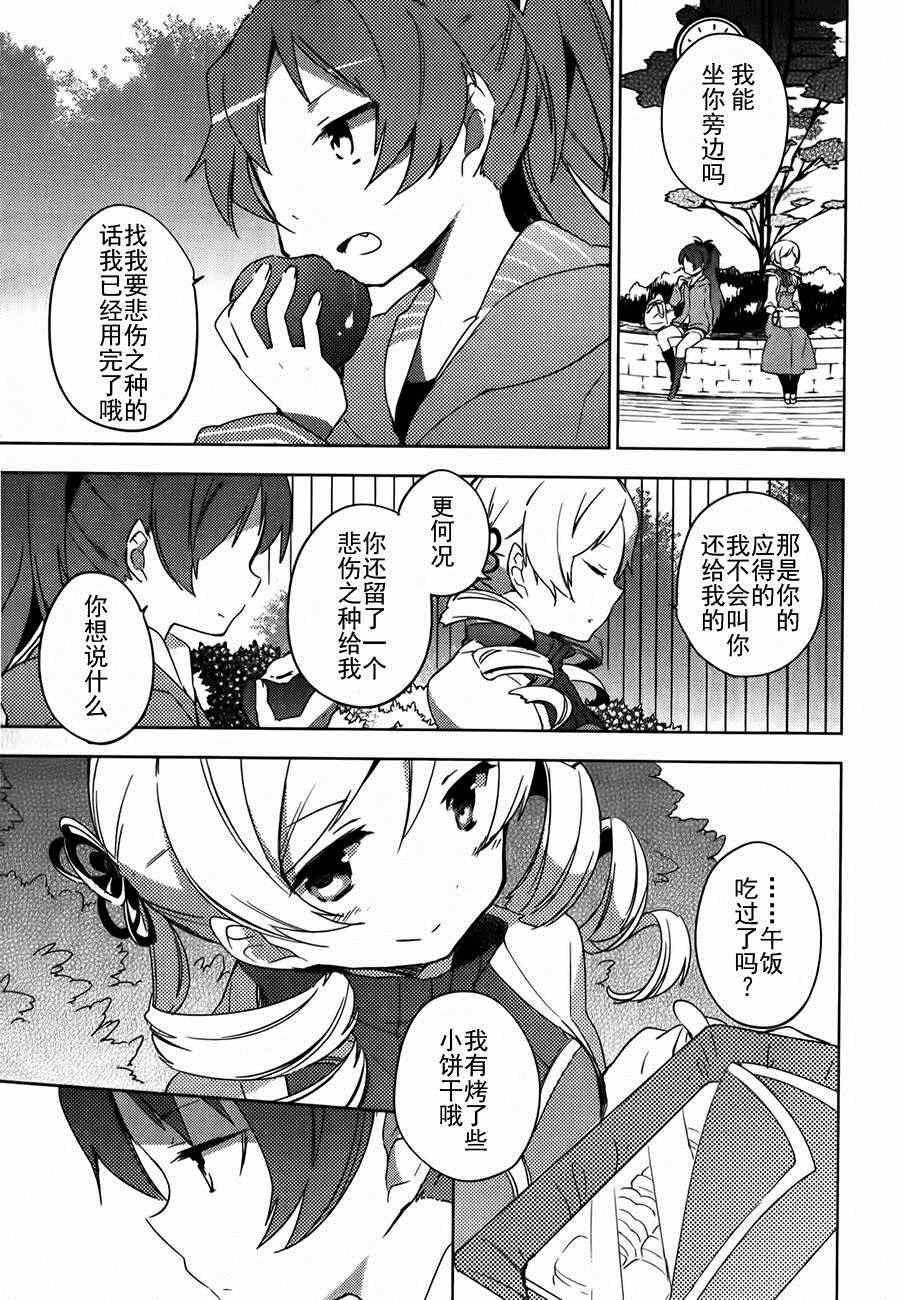 《魔法少女小圆~the different story》漫画 the different story 006集