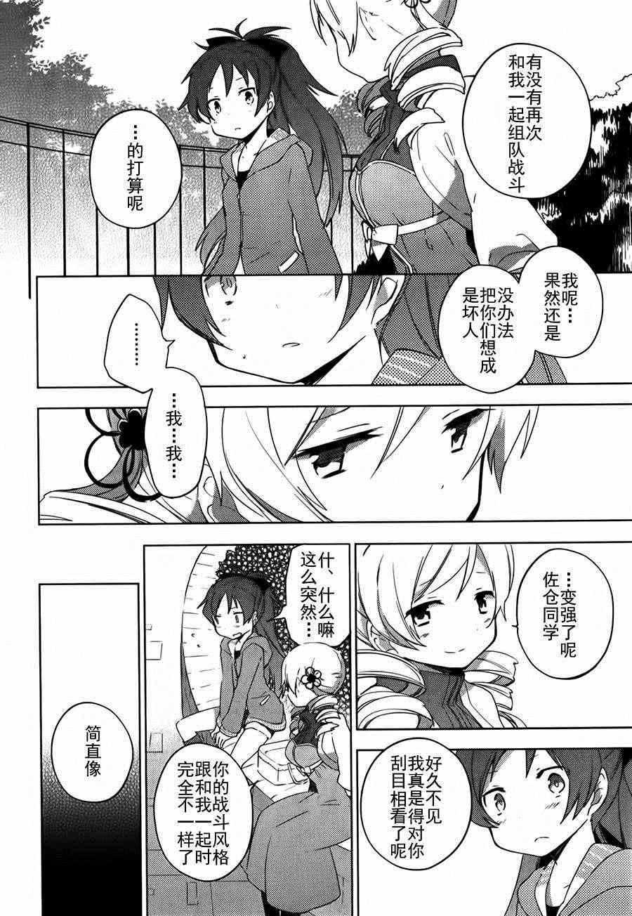 《魔法少女小圆~the different story》漫画 the different story 006集