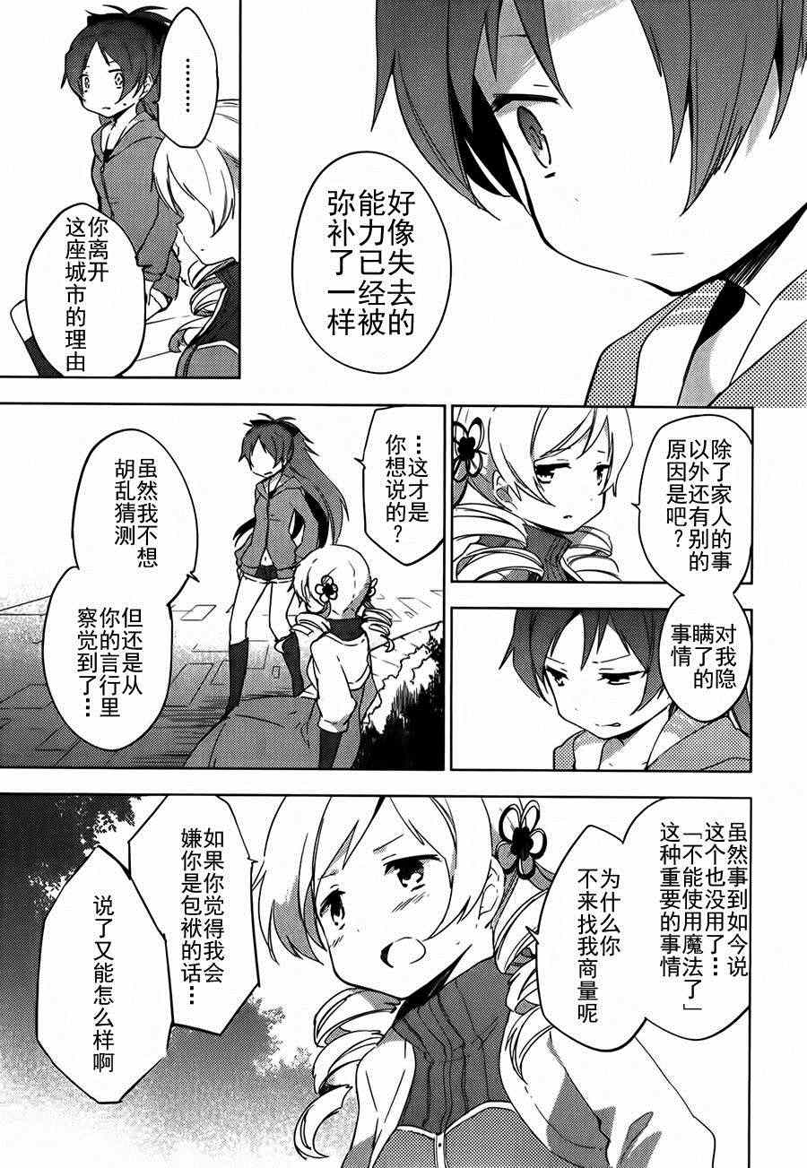 《魔法少女小圆~the different story》漫画 the different story 006集