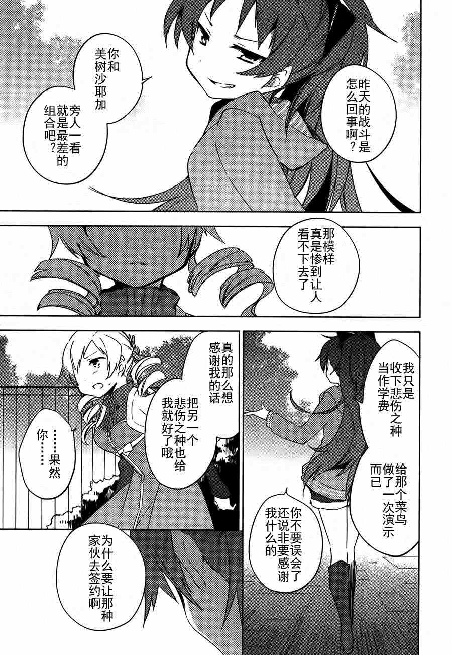 《魔法少女小圆~the different story》漫画 the different story 006集