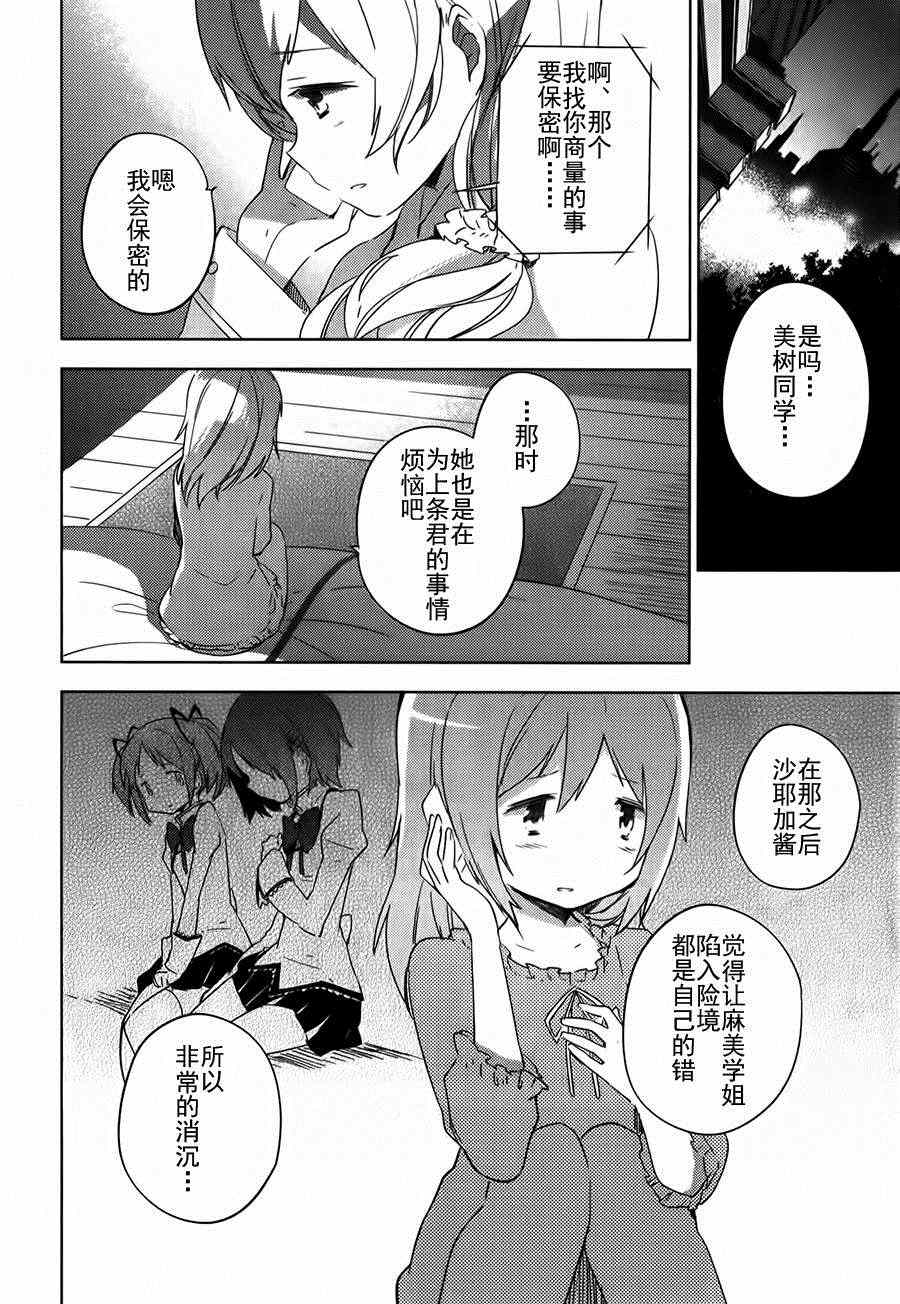 《魔法少女小圆~the different story》漫画 the different story 006集