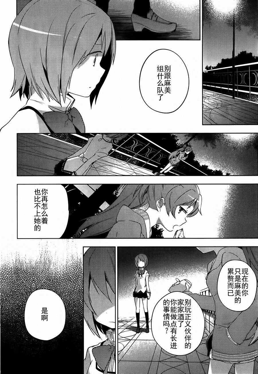 《魔法少女小圆~the different story》漫画 the different story 006集