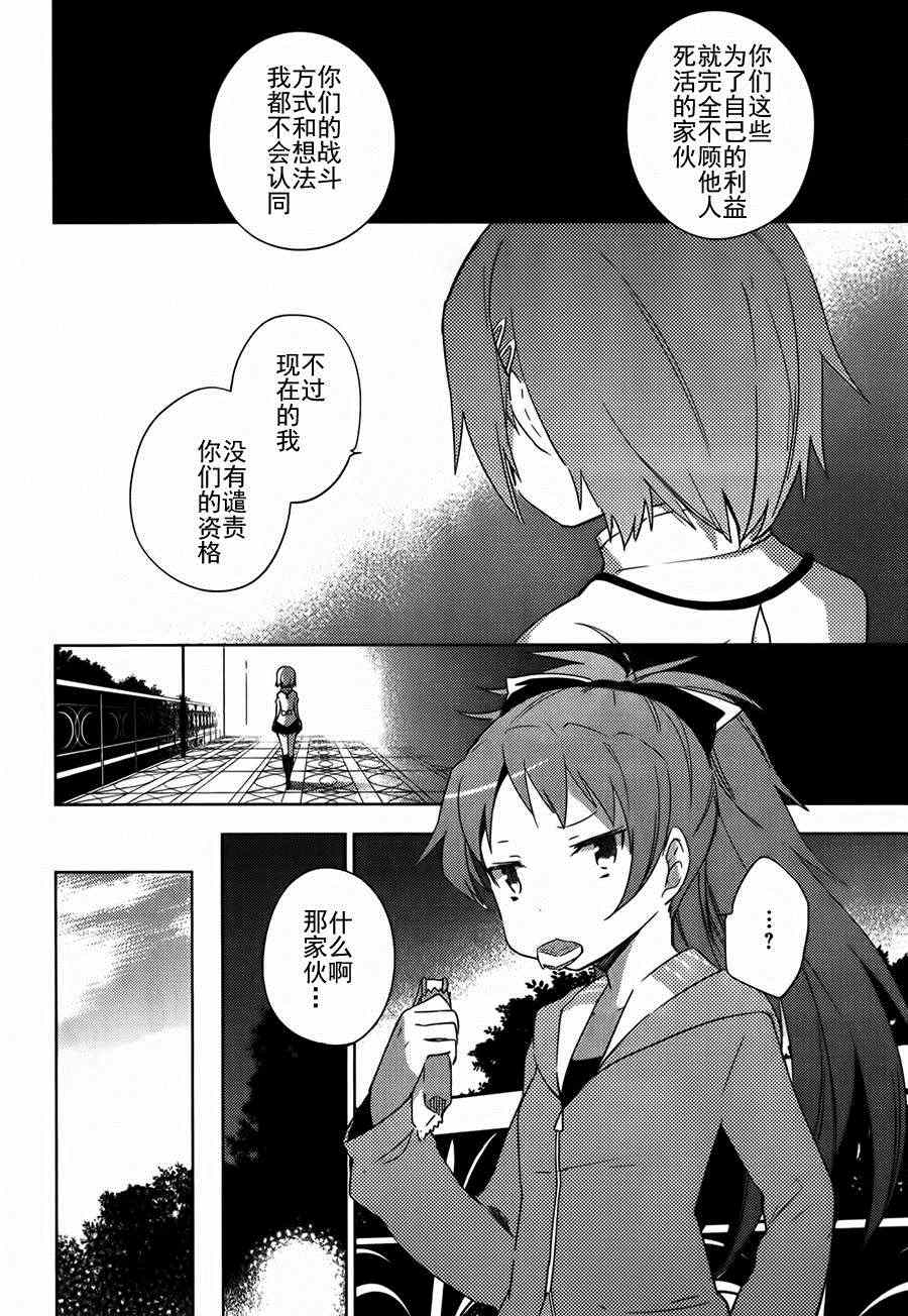 《魔法少女小圆~the different story》漫画 the different story 006集