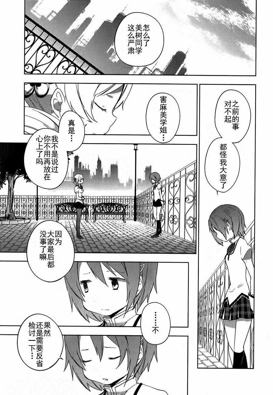 《魔法少女小圆~the different story》漫画 the different story 006集