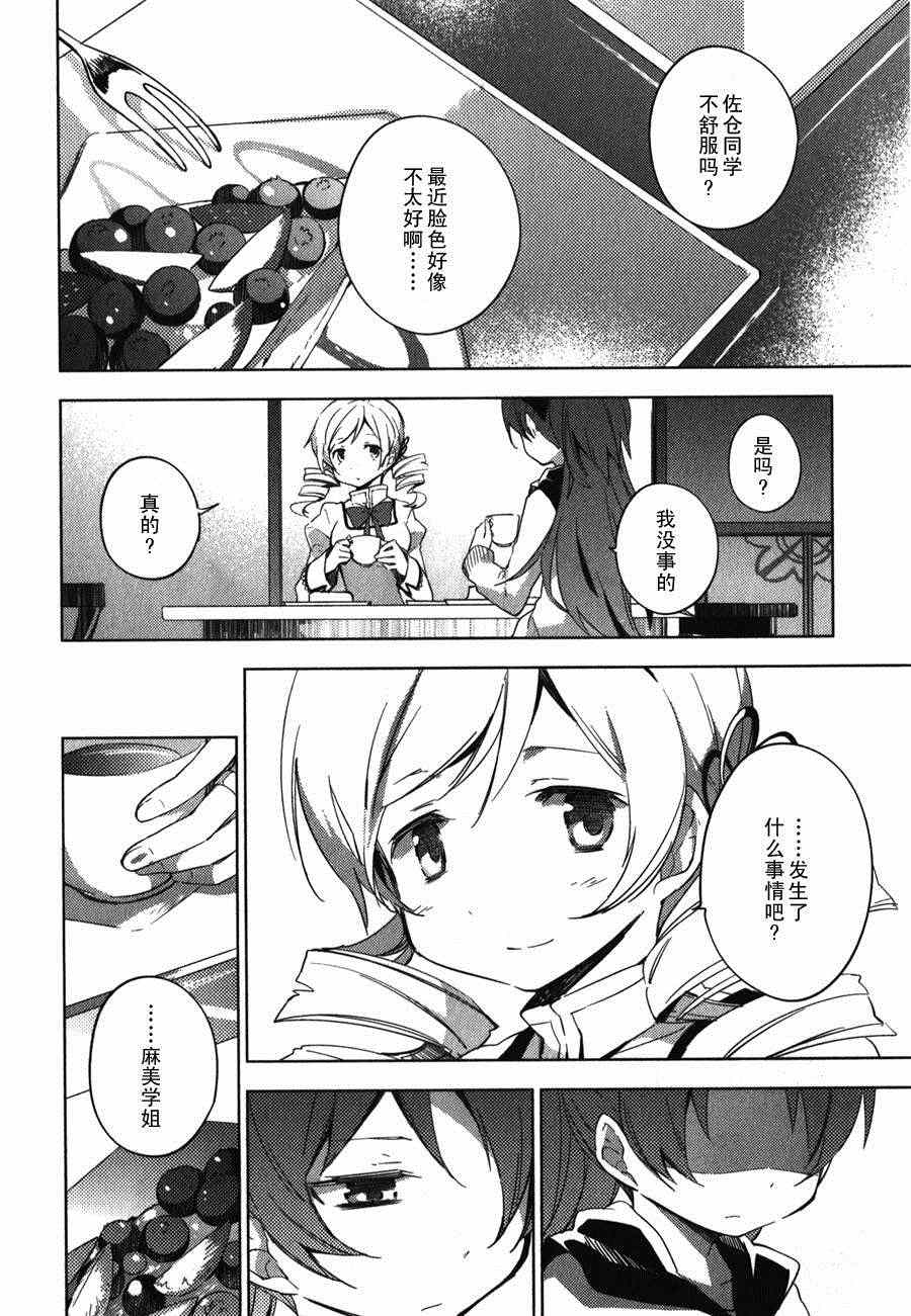 《魔法少女小圆~the different story》漫画 the different story 003集