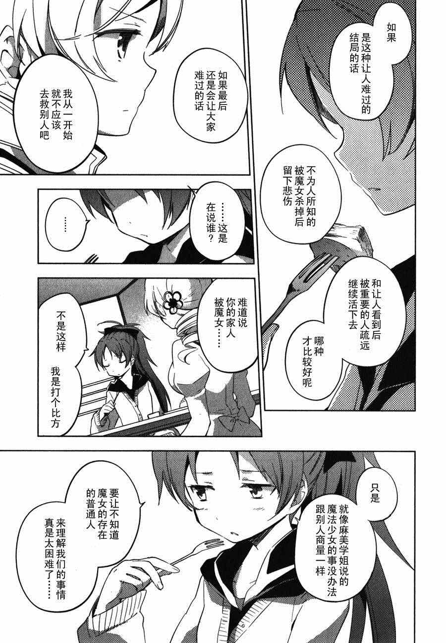 《魔法少女小圆~the different story》漫画 the different story 003集