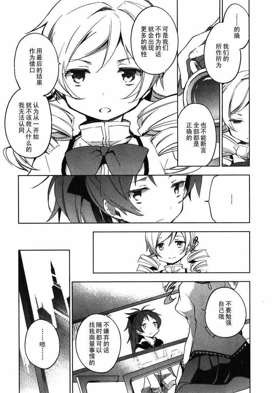 《魔法少女小圆~the different story》漫画 the different story 003集