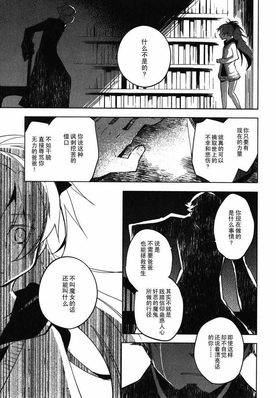 《魔法少女小圆~the different story》漫画 the different story 003集