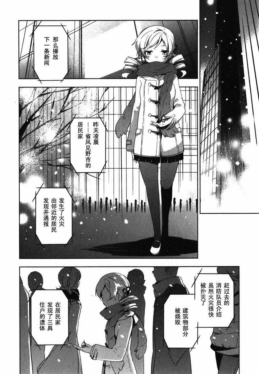 《魔法少女小圆~the different story》漫画 the different story 003集