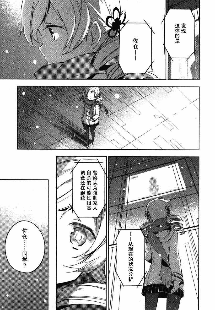 《魔法少女小圆~the different story》漫画 the different story 003集