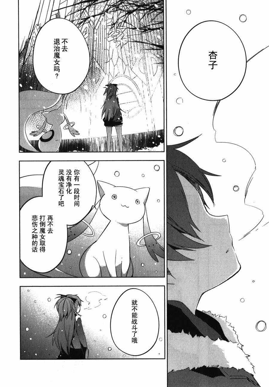 《魔法少女小圆~the different story》漫画 the different story 003集