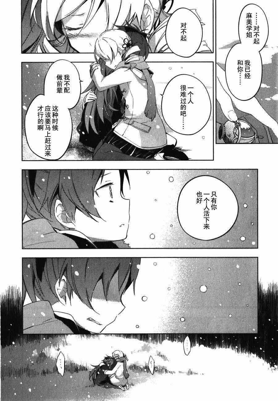 《魔法少女小圆~the different story》漫画 the different story 003集