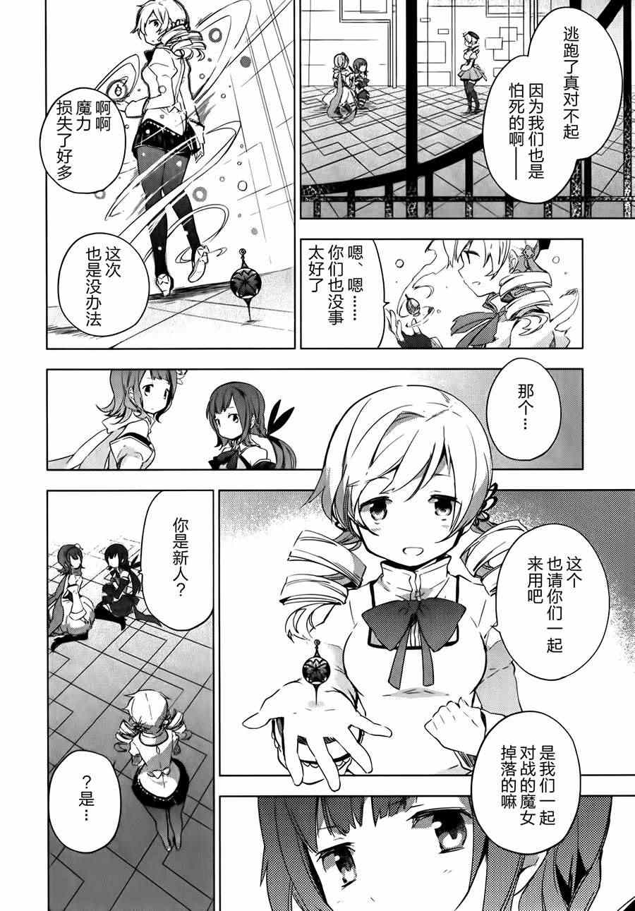 《魔法少女小圆~the different story》漫画 the different story 001集