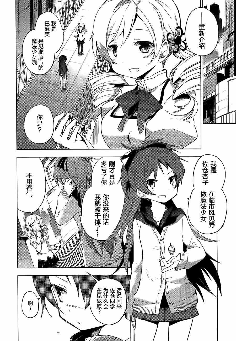 《魔法少女小圆~the different story》漫画 the different story 001集