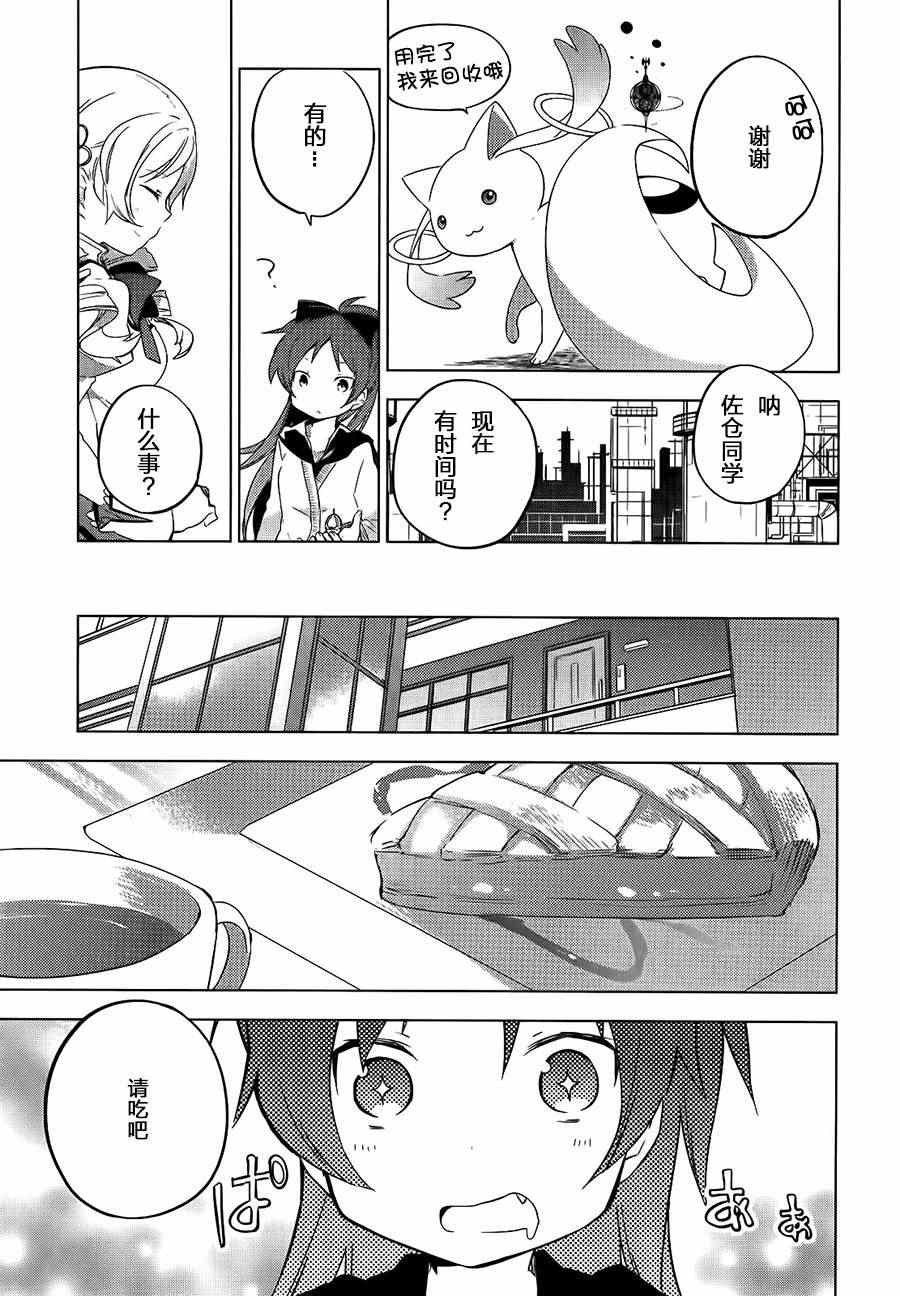 《魔法少女小圆~the different story》漫画 the different story 001集