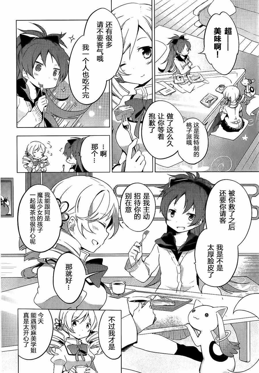 《魔法少女小圆~the different story》漫画 the different story 001集