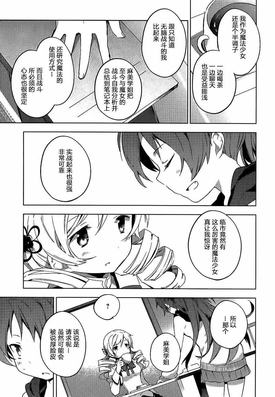 《魔法少女小圆~the different story》漫画 the different story 001集